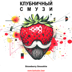 Клубничный Смузи